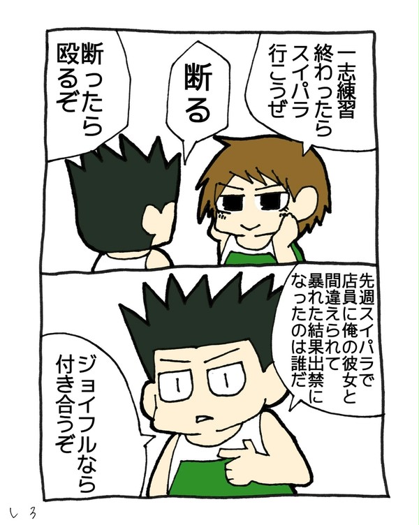 スイパラに行く高校生男子は可愛い