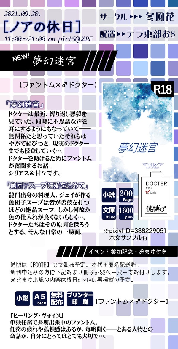 「ノアの休日」お品書き＆店舗設置場所