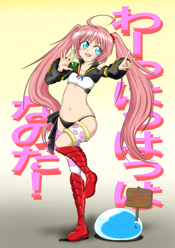 魔王デストロイ  ミリム・ナーヴァ
