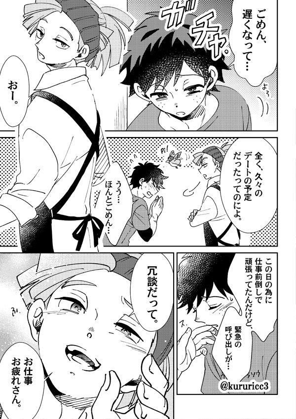【出ロデ】愛しき でくの棒