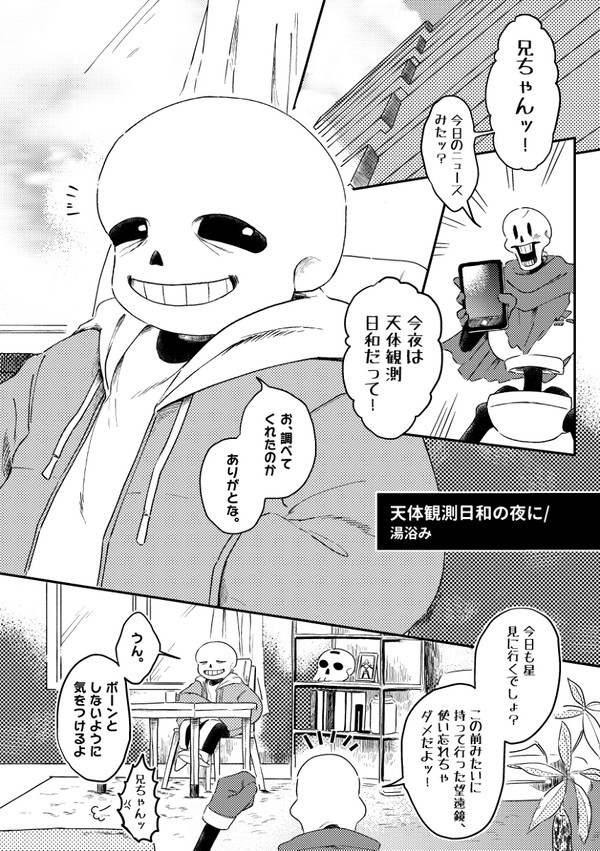 web再録「天体観測日和の夜に」