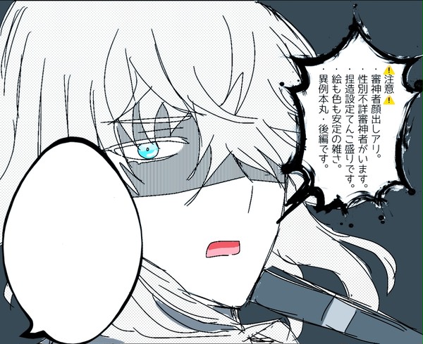異例本丸・後編