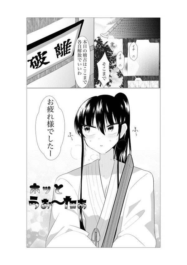 ホッとうぉ〜たぁ