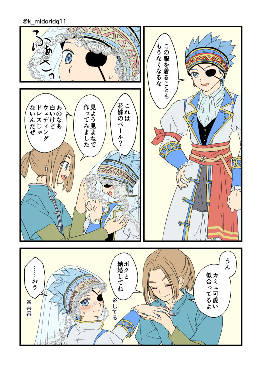 主カミュ漫画詰め・29