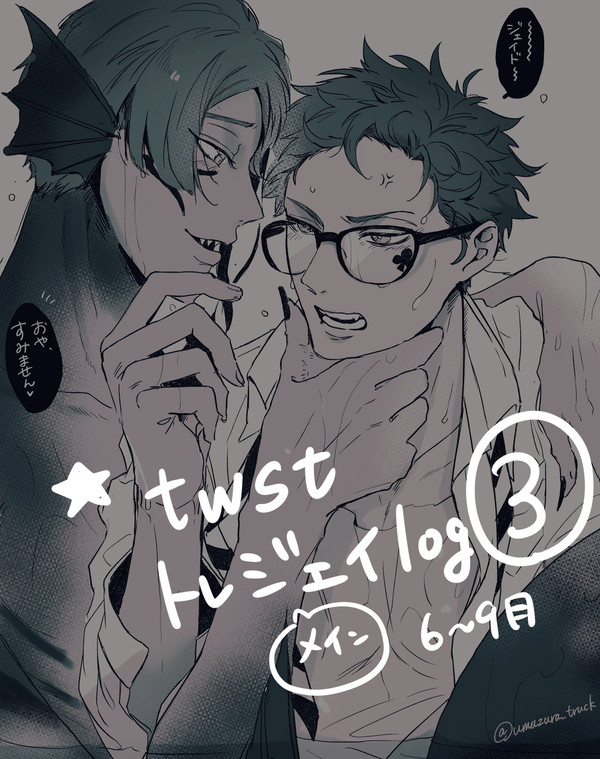 トレジェイlog③