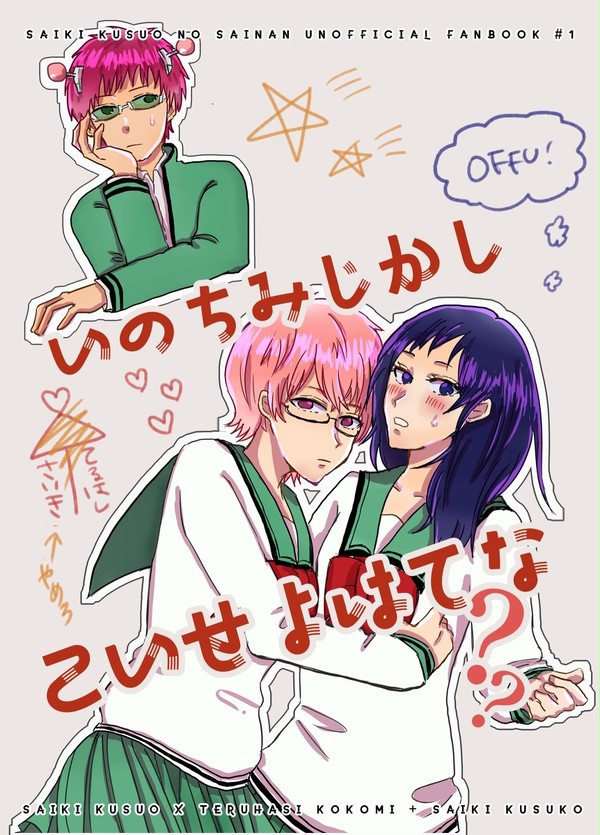 【斉照/web再録】いのちみじかしこいするはてな