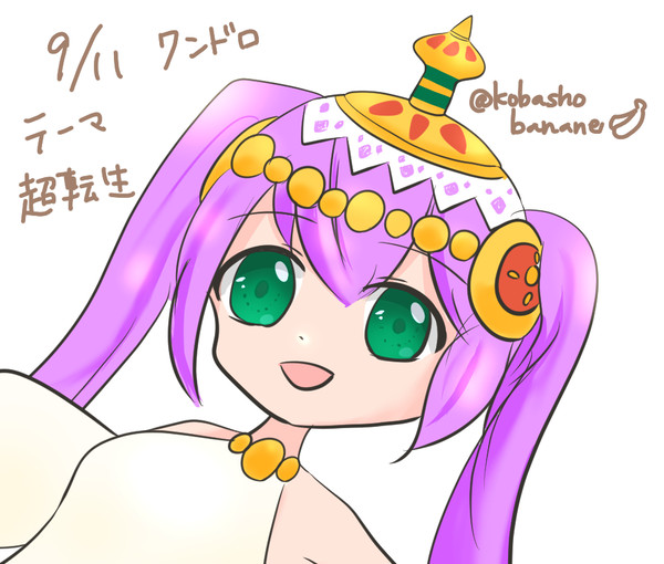 超転生ラクシュミー　ワンドロ