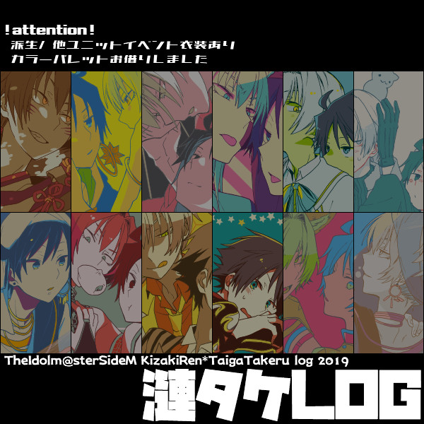 【漣タケ】LOG#02