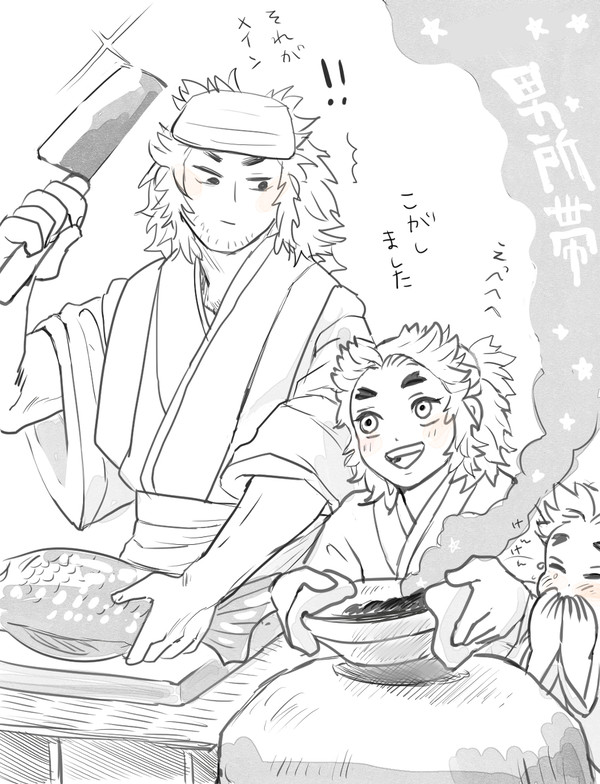 男所帯