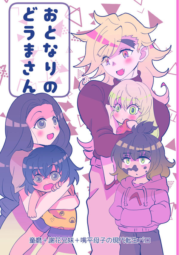 【日輪鬼譚15】新刊サンプル