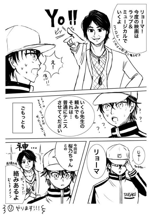 リョーマ！公開記念漫画