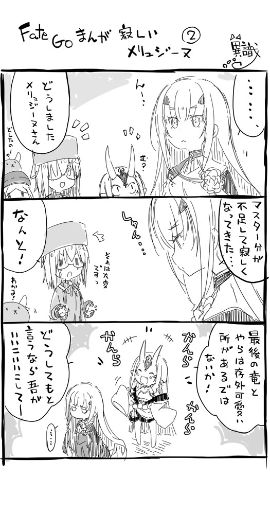 FateGoまんが 寂しいめりゅじーぬ2