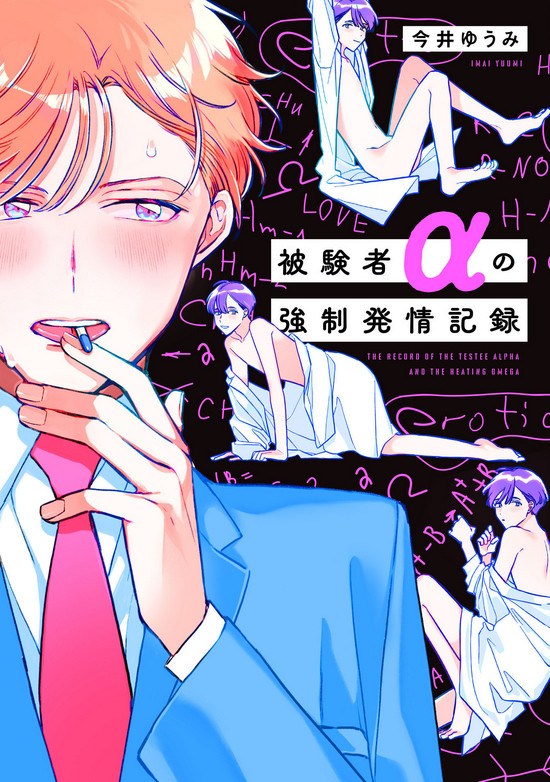 【試し読み】商業BLコミックス出ます