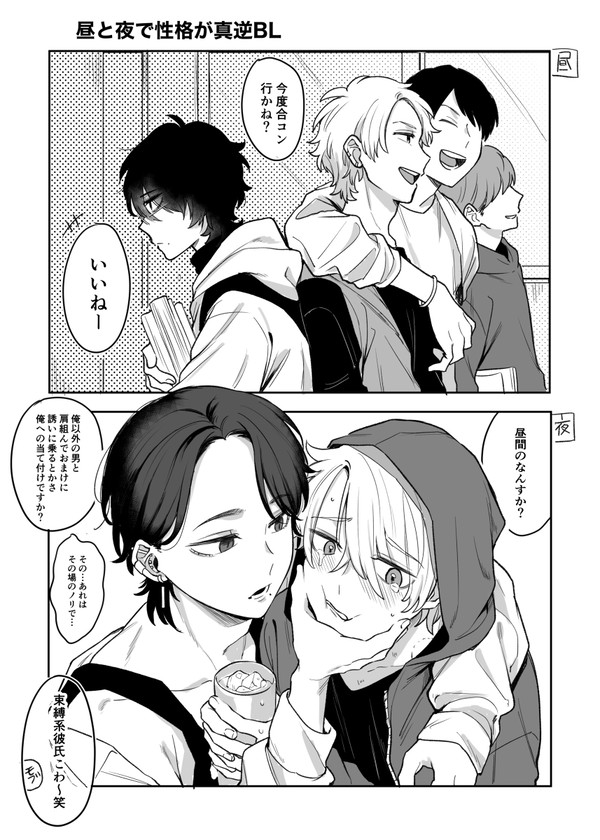 【創作BL】昼夜逆転BL