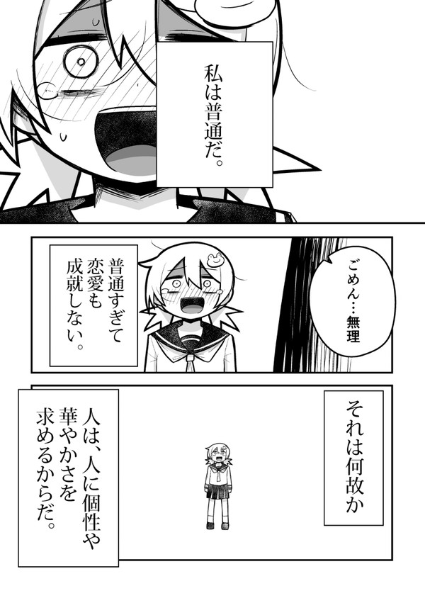 （創作）普通ガール