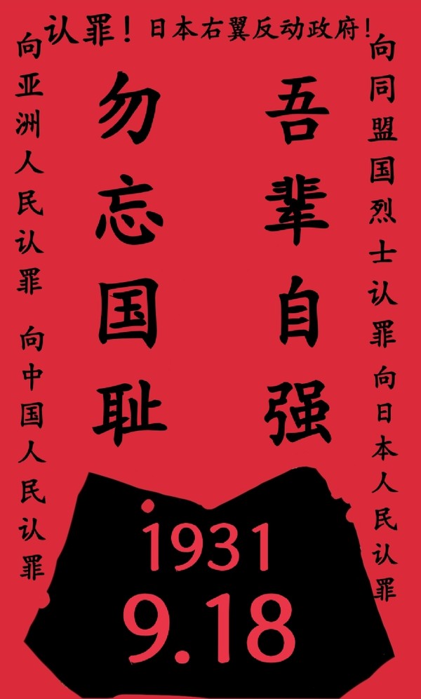 跪下，日本右翼分子