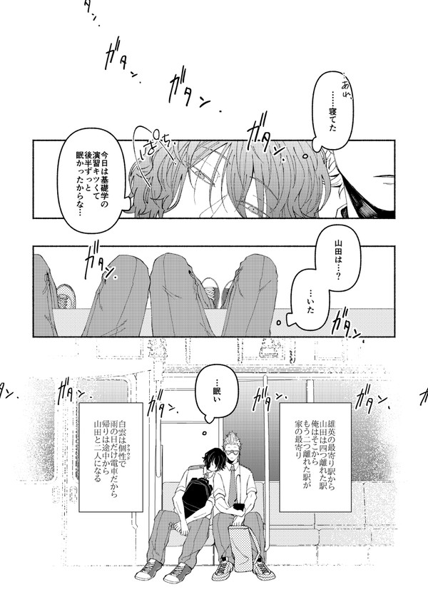 いつかその日が来るまで、