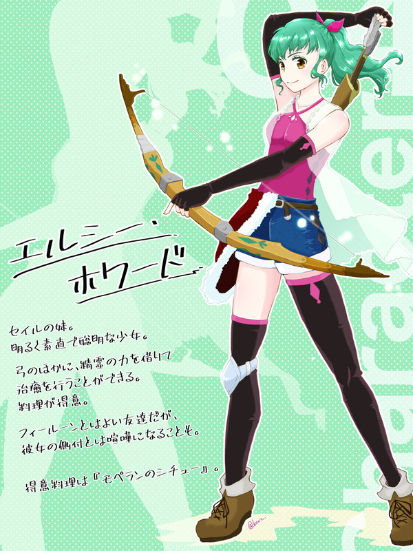 仲間絵４ー弓使いー
