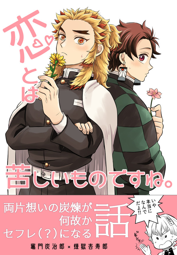 恋とは苦しいものですね。