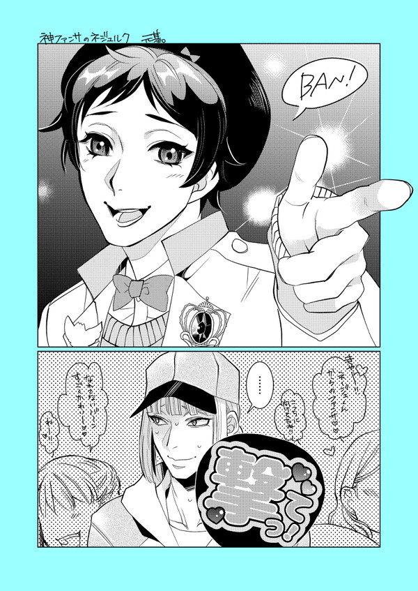 夢見るネジュルク