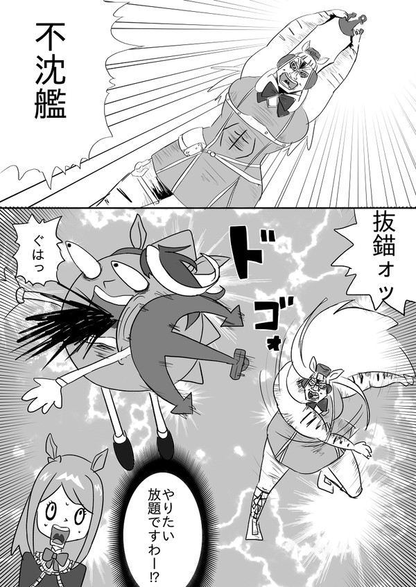 ウマ×ボーボボ
