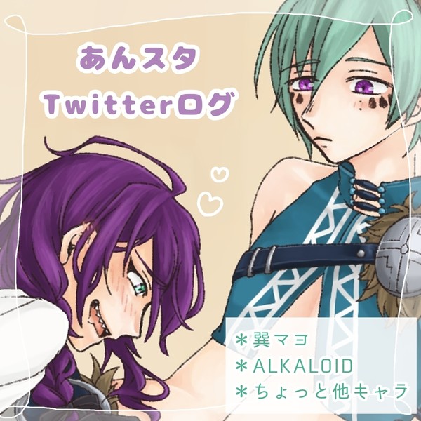 あんスタ ログ③