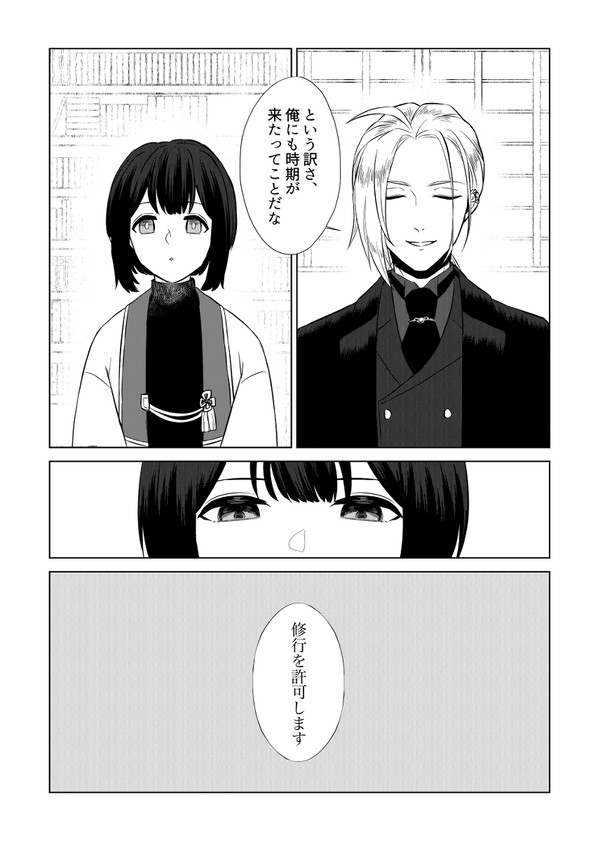 【般若さに】大般若さんの修行を見送る話【創作審神者】