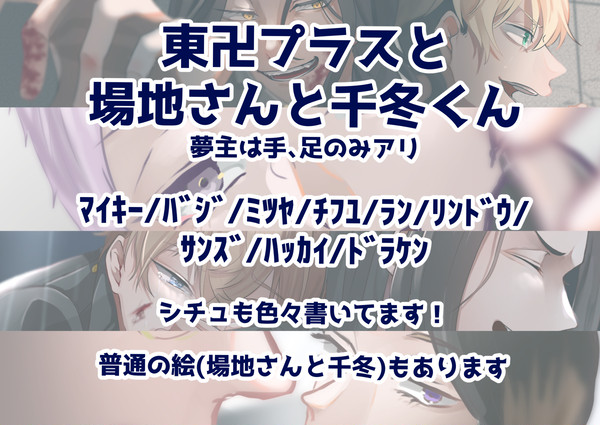 東卍夢とかlog3