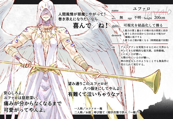 【Bef.Ar】ユファロ【天使】