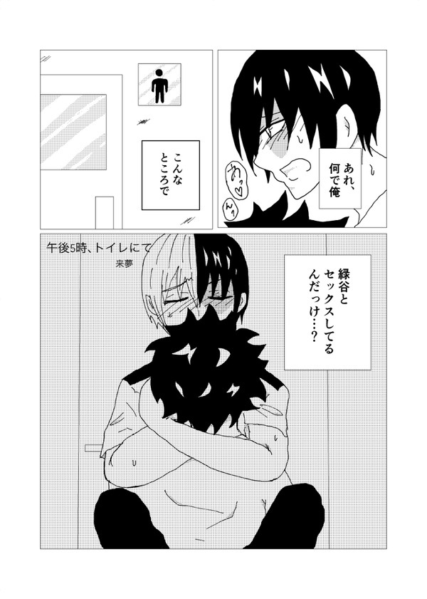 「午後5時、トイレにて」出轟web再録