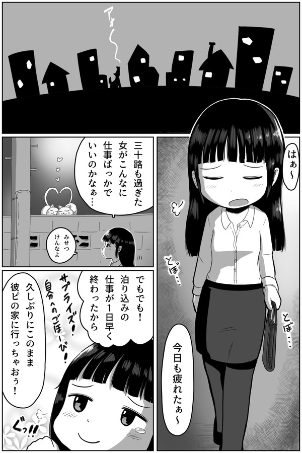 不倫転生　第一話