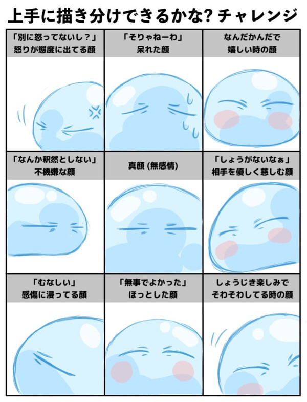 #微妙な表情描き分けチャレンジ