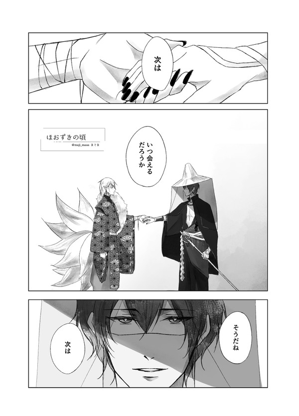 【衛昂】百鬼夜行まんが(ツキオン無配)