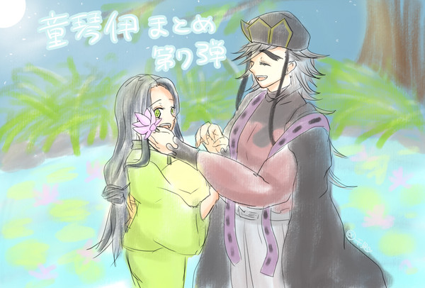 童琴伊まとめ⑦