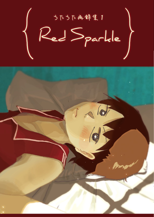 【WEB再録】「Red Sparkle」