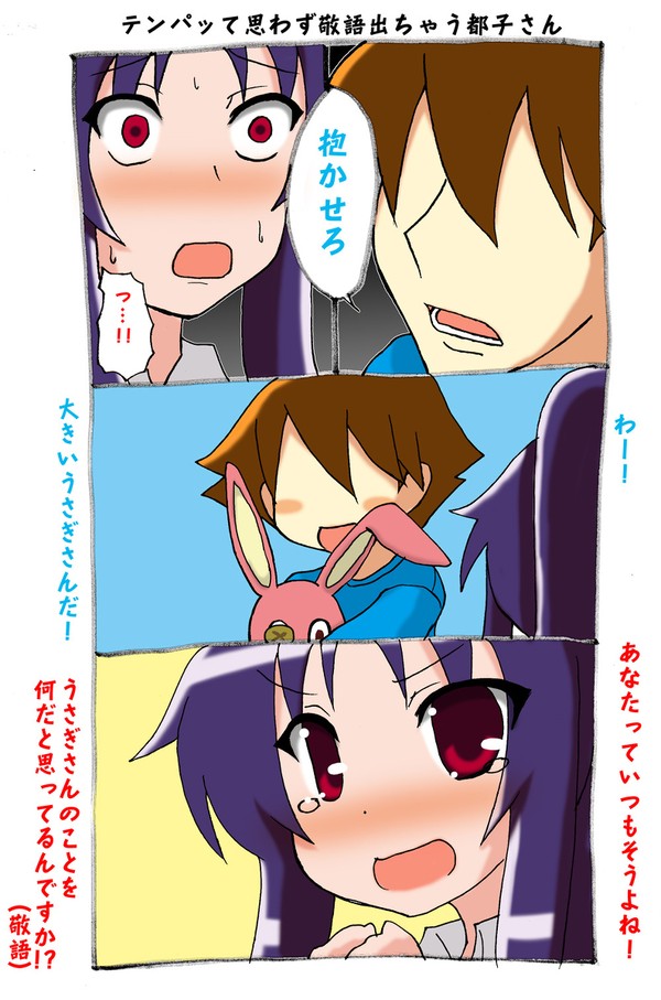 流行にのっかった都子さん漫画