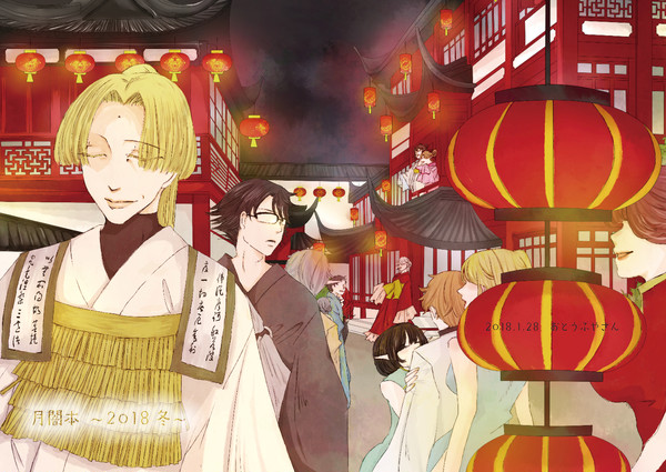 【WEB再録】月闇本2018冬