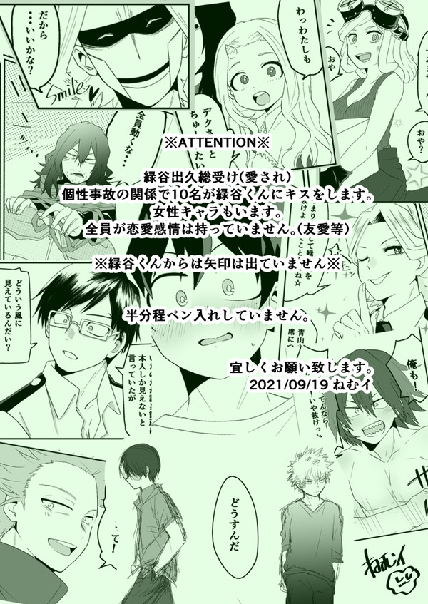 きみくぎ展示漫画総受けin20210919