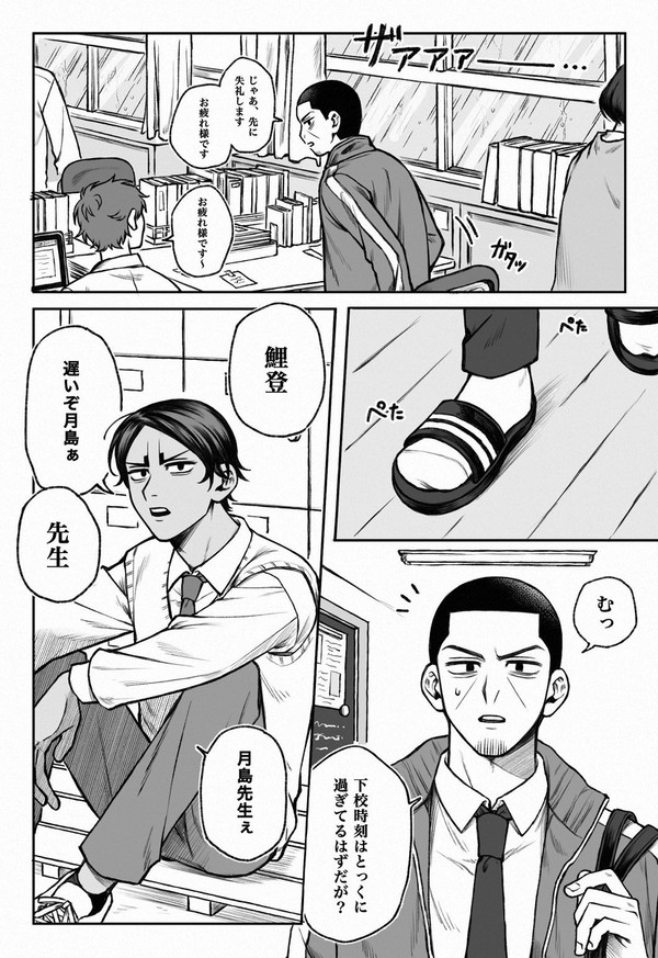 雨【学パロ鯉月】