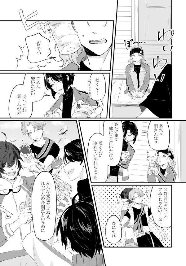 雲くんと松くん