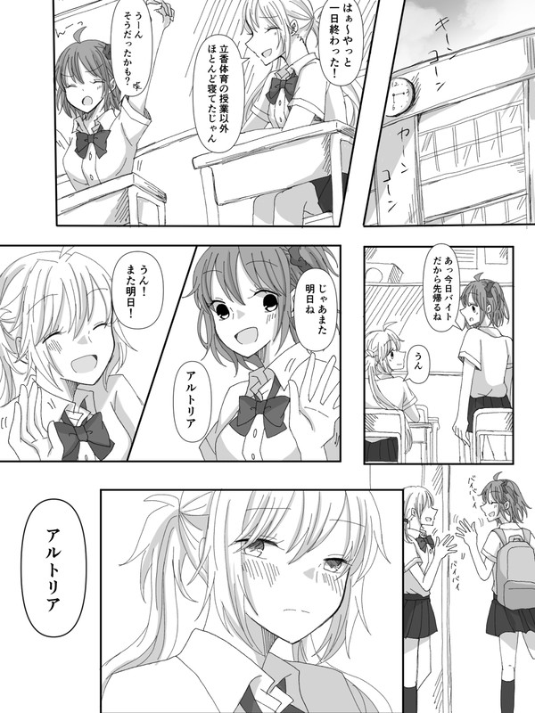 ぐだキャストリア現パロ