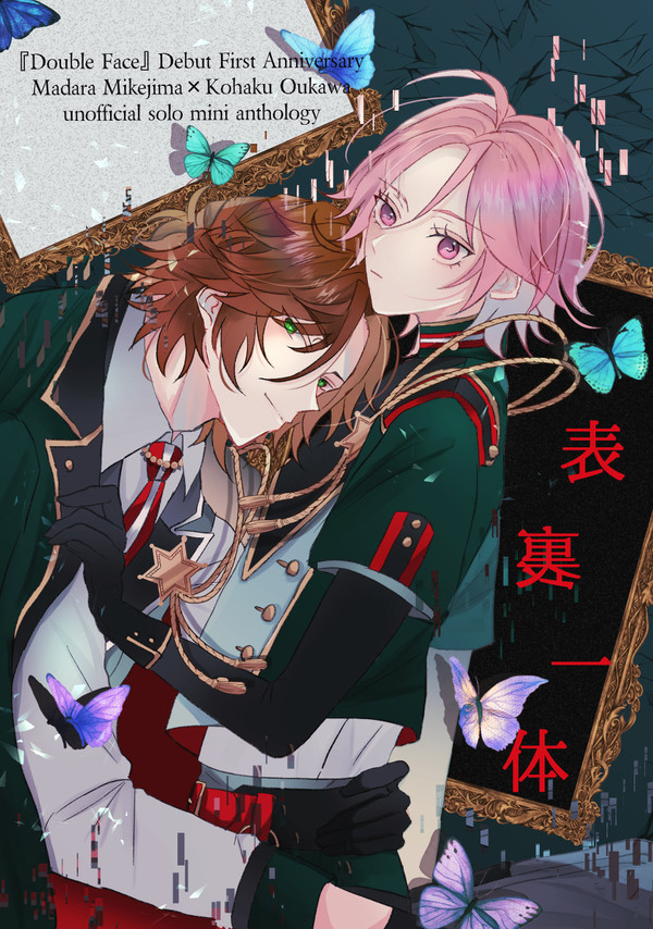 『表裏一体』漫画サンプル