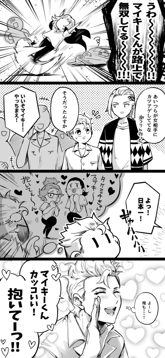【マイ武】終わった