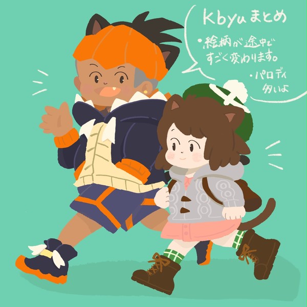 キバユウまとめ