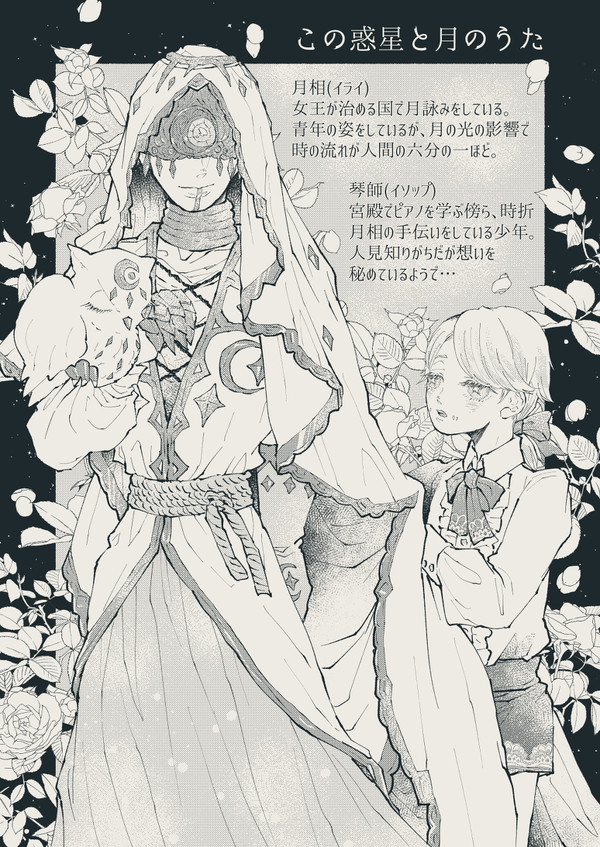 【納占】この惑星と月のうた