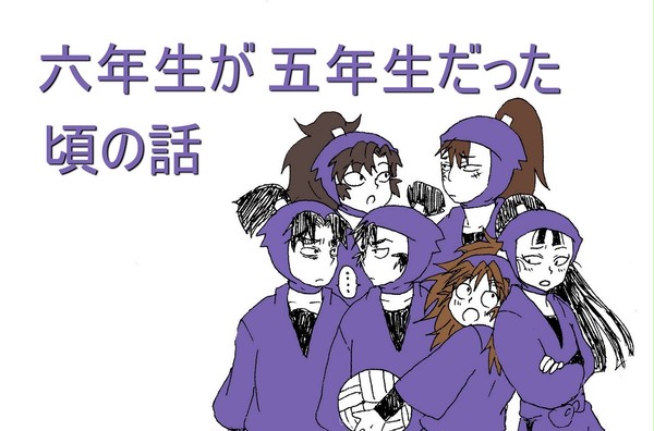 【年齢操作六年→五年】六年生が五年生だった頃の委員会妄想