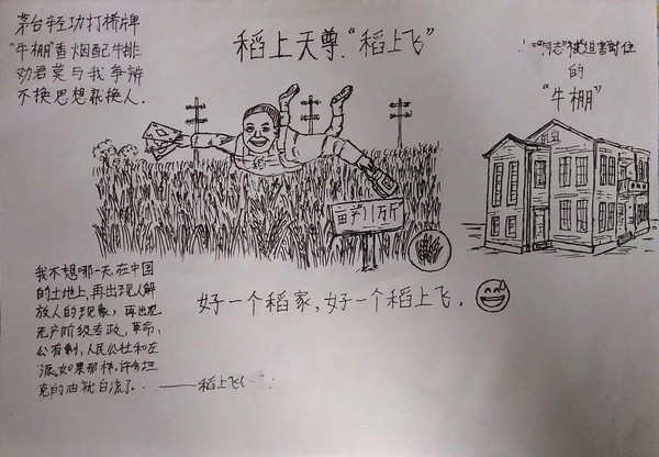 稻公稻上飞