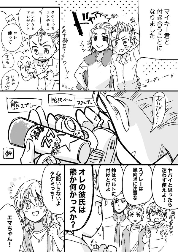 マイ武3