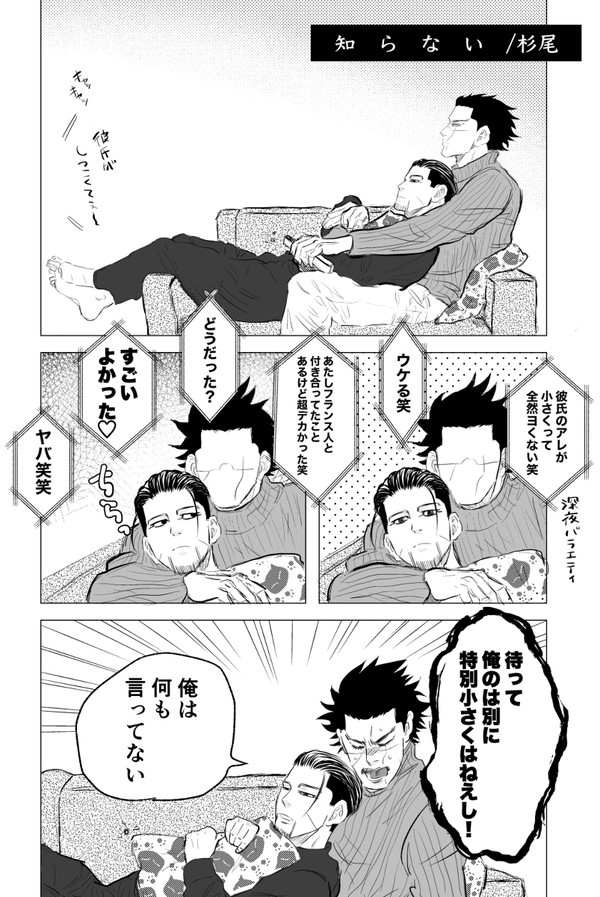 お前しか知らない/杉尾