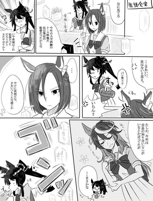 ウマ娘②‐1　トウカイテイオー入学試験　～皇帝は大人気～